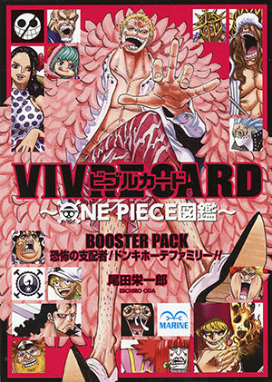 VIVRE CARD~ONE PIECE図鑑~ BOOSTER PACK 恐怖の支配者! ドンキホーテファミリー!!